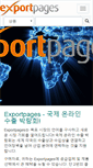 Mobile Screenshot of exportpages.co.kr